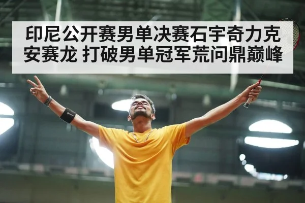 badminton player celebrating