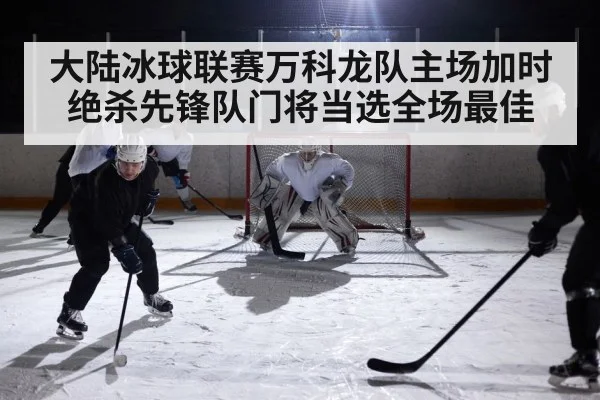 ice hockey game action