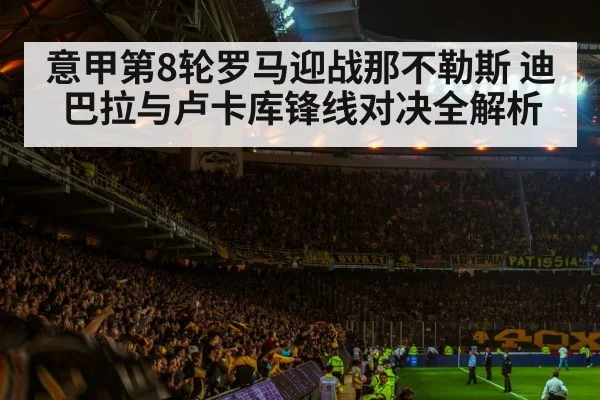 soccer stadium atmosphere