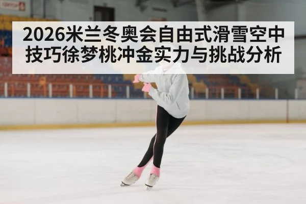 female winter athlete training