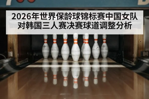 bowling pins standing bowling alley